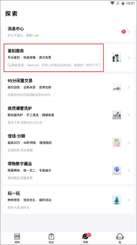 得物怎么鉴别真假 鉴别真假方法