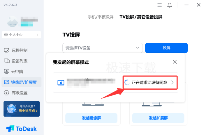 z_ToDesk使用扩展屏教程