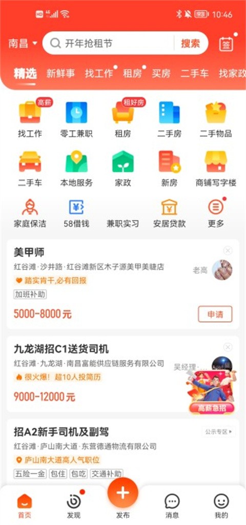 58同城怎么发布招聘信息 58同城发布招聘信息方法