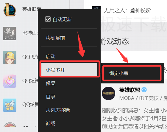WeGame怎么开启LOL小号_WeGame开启LOL小号方法
