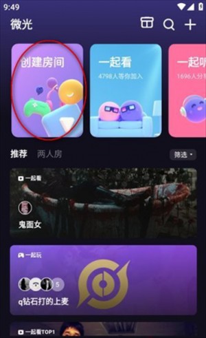 微光怎么投屏其他app 微光投屏其他app的方法