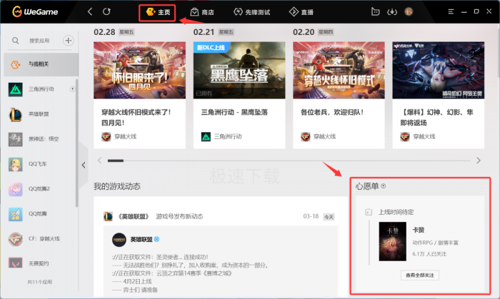 WeGame新游戏怎么预约_WeGame预约新游戏方式