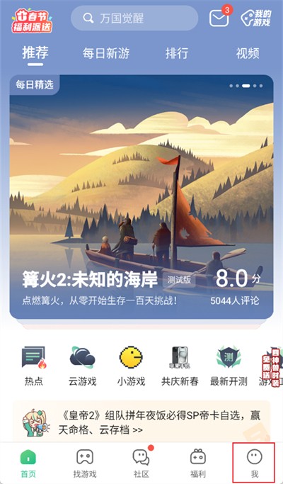 4399游戏盒怎么换绑手机号 4399游戏盒换绑手机号步骤