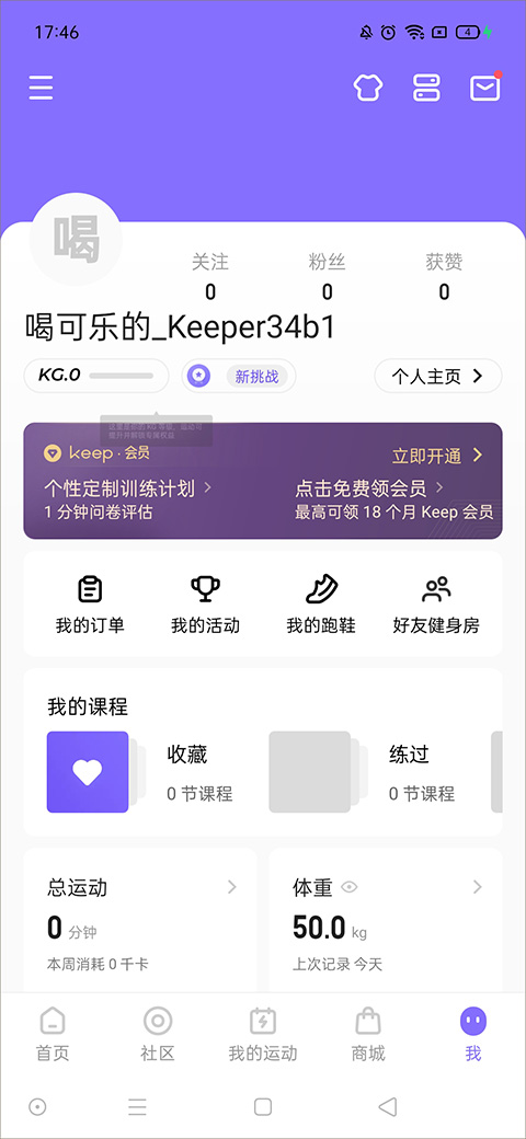 keep怎么看运动数据 看运动数据的方法
