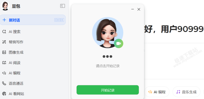 豆包AI会议记录使用教学