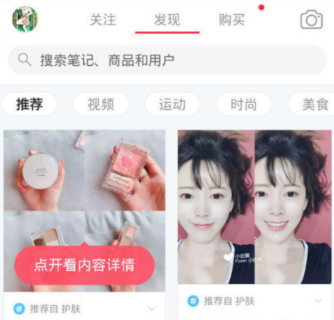 小红书怎么开通店铺 开通店铺教程