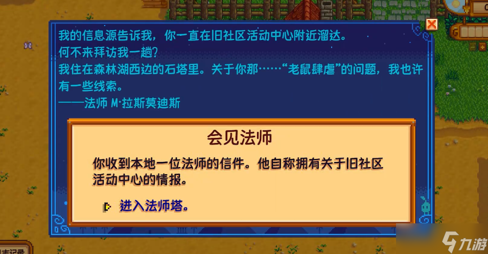 星露谷物语法师怎么玩