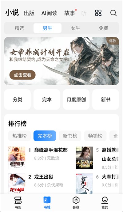 掌阅怎么听书 掌阅听书方法