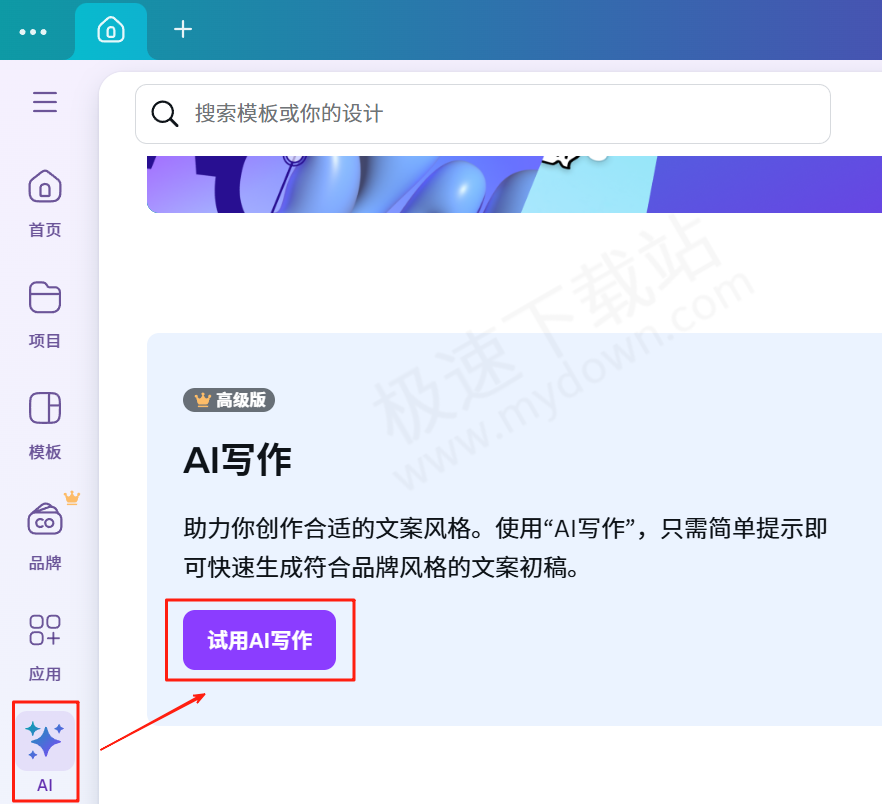 Canva可画AI写作最新操作指南分享