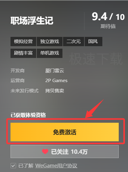 WeGame如何参加先锋测试_WeGame参加先锋测试的方法