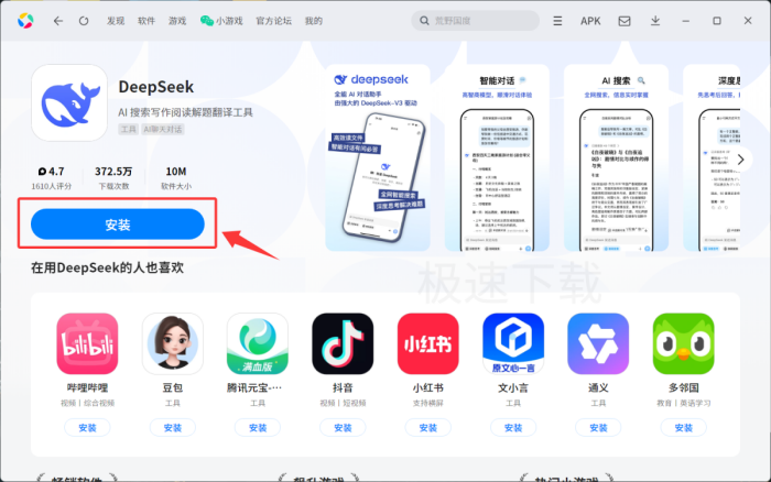 DeepSeek应用电脑版怎么安装_DeepSeek应用电脑版安装教程