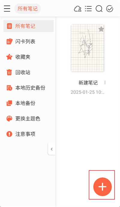 享做笔记怎么导入pdf 享做笔记导入pdf方法