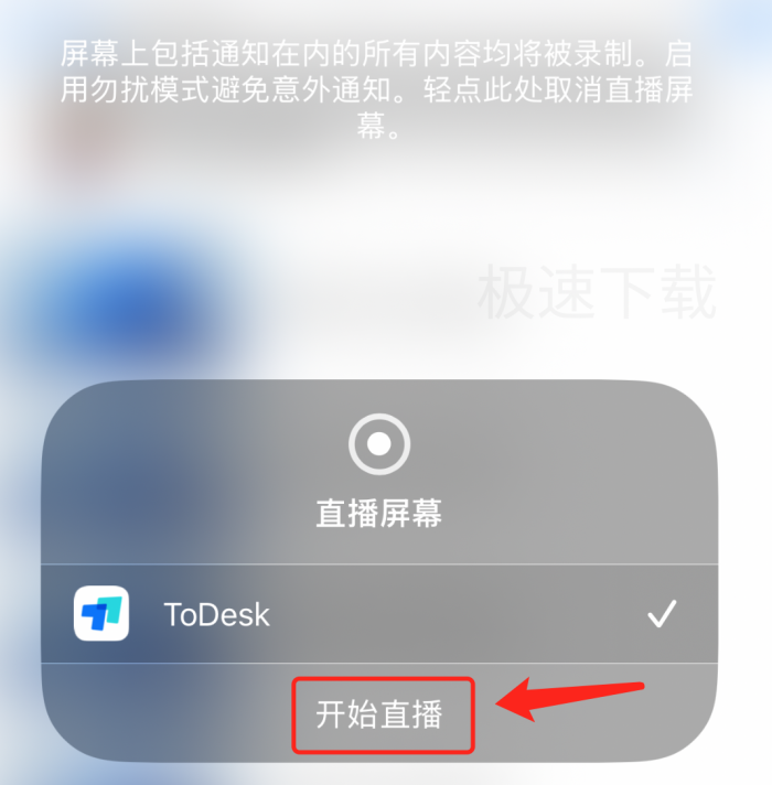 ToDesk怎么投屏手机画面_ToDesk投屏手机画面的方法