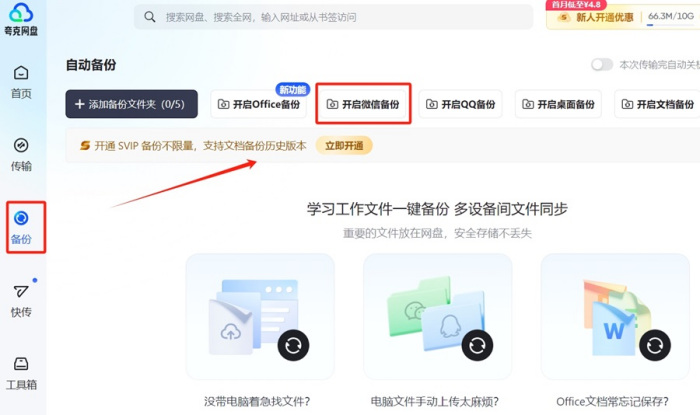 夸克网盘自动备份微信聊天文件步骤
