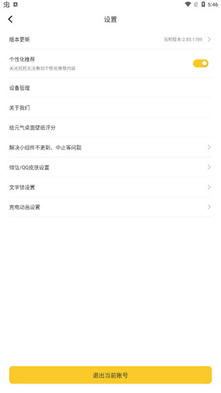 元气桌面壁纸声音怎么关闭 声音关闭方法