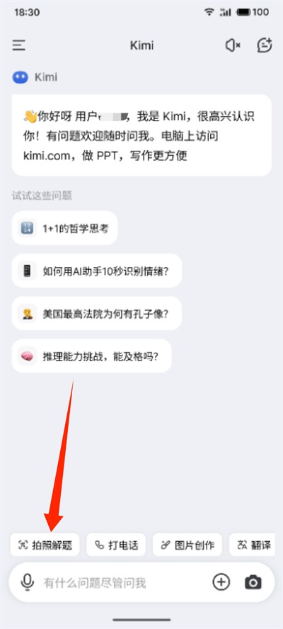 kimi智能助手怎么搜题 kimi智能助手搜题方法