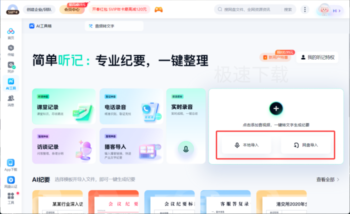 百度网盘怎么实现音频转文字_百度网盘音频转文字操作方法
