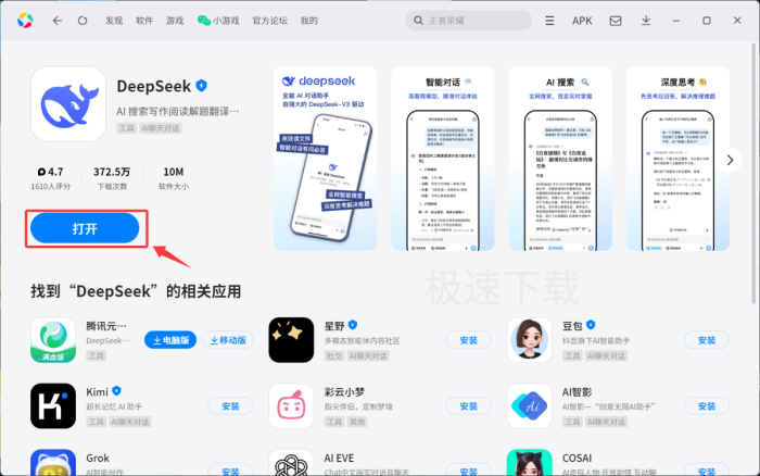 DeepSeek应用电脑版怎么安装_DeepSeek应用电脑版安装教程