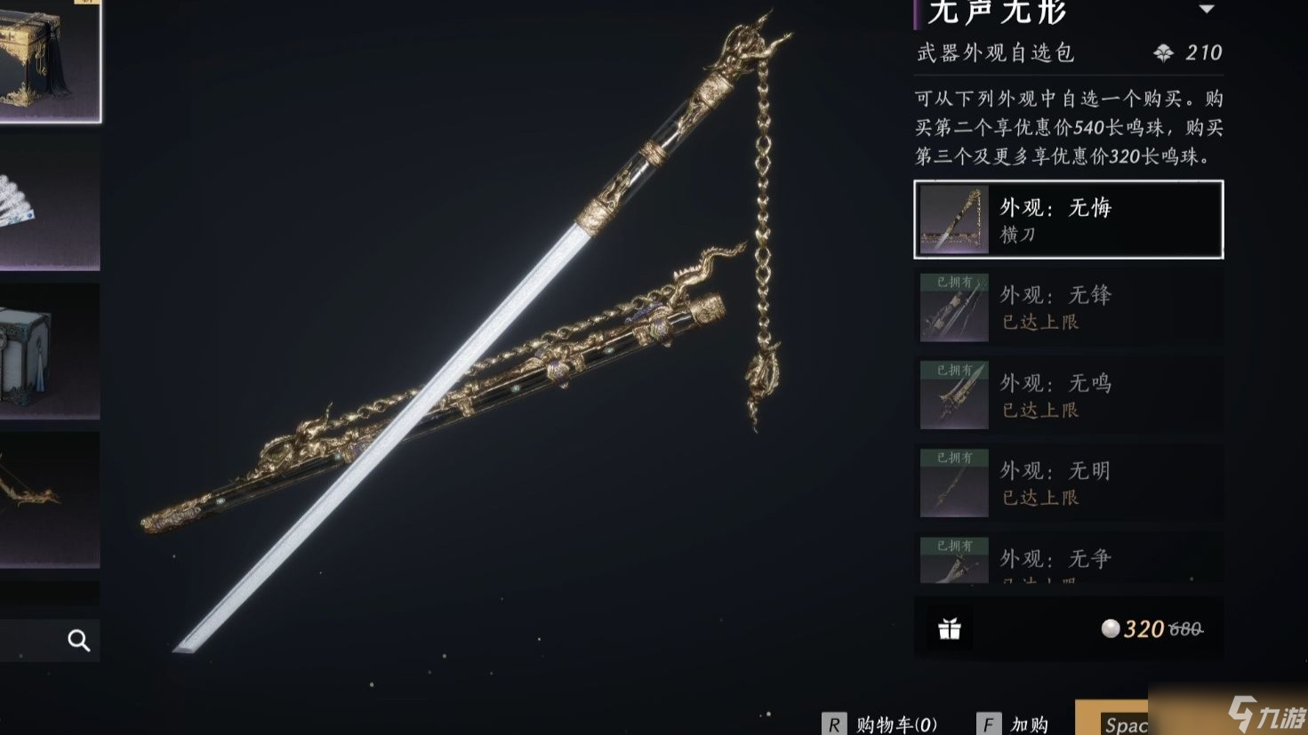 燕云十六声哪种剑最好