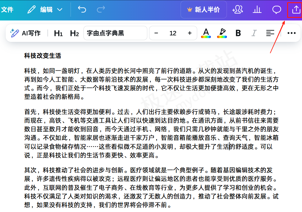 Canva可画AI写作最新操作指南分享