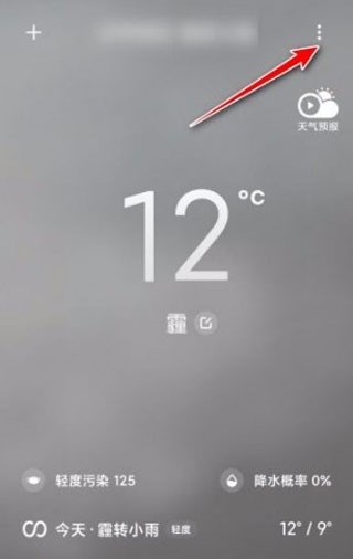 小米天气怎么打开推送 打开推送功能的方法