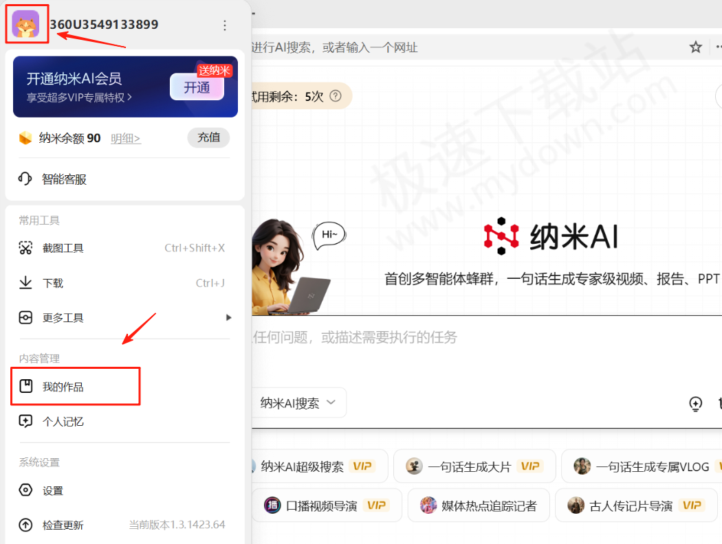 纳米AI电脑版AI视频制作详细图文教程