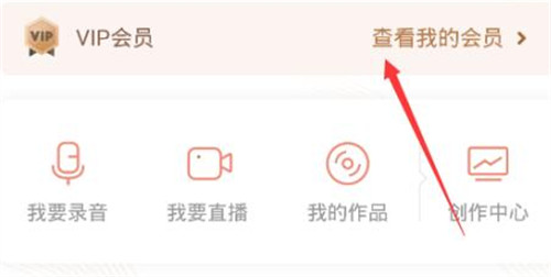 喜马拉雅听书vip怎么退订 喜马拉雅听书vip退订步骤