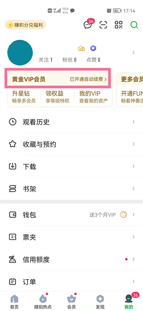 爱奇艺取消自动续费怎么操作 自动续费取消方法
