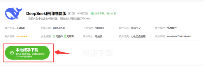 DeepSeek应用电脑版怎么安装_DeepSeek应用电脑版安装教程