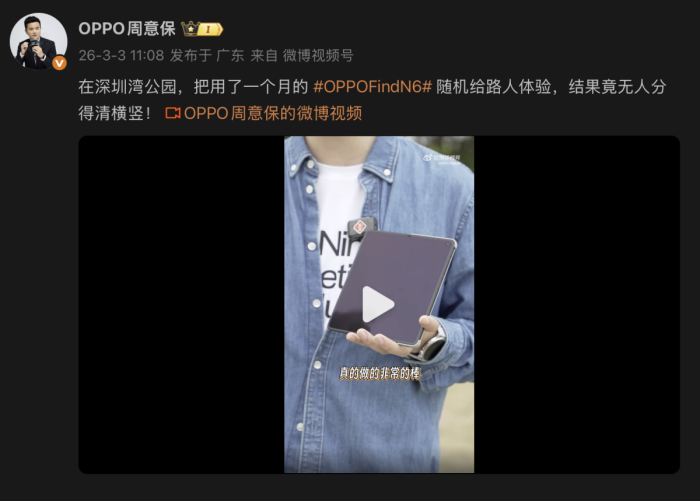 OPPO Find N6开启预约,微博暗示将有橙、钛、黑三种配色