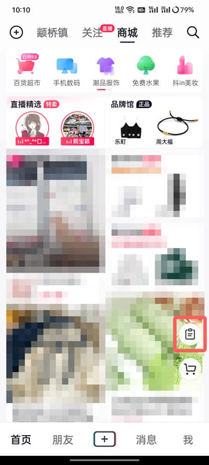 抖音商城怎么退货退款 退货退款操作流程