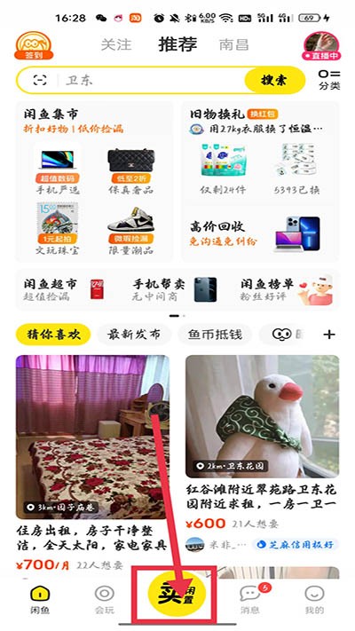 闲鱼怎么发布商品 发布商品的教程