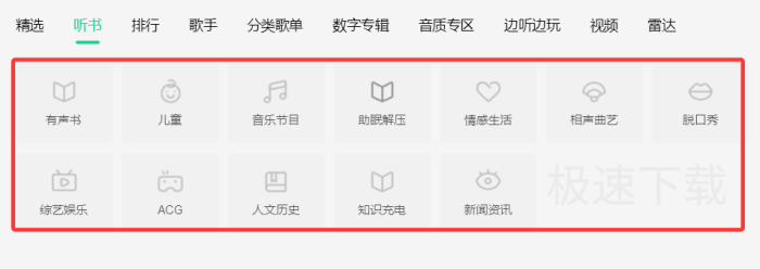 QQ音乐怎么听书_QQ音乐开启听书的方法