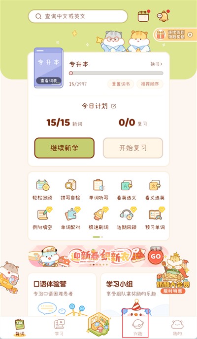 奶酪单词怎么退出小组群 退出小组群教程一览