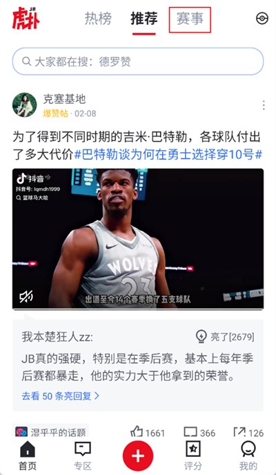 虎扑怎么看以前比赛的评分 虎扑看以前比赛评分方法