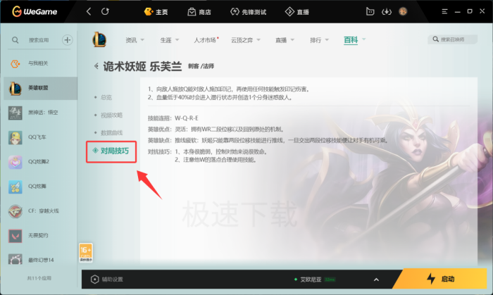 WeGame怎么查看LOL数据_WeGame查看LOL数据方式