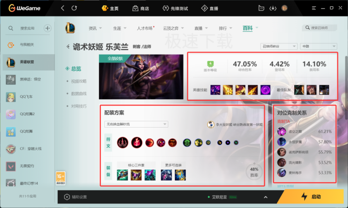 WeGame怎么查看LOL数据_WeGame查看LOL数据方式