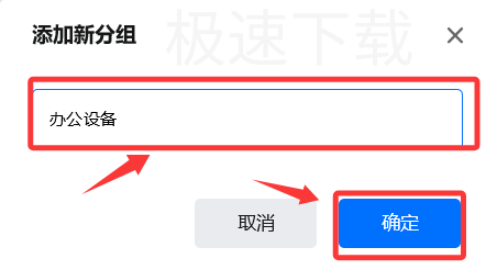 ToDesk怎么创建设备分组_ToDesk创建设备分组方法