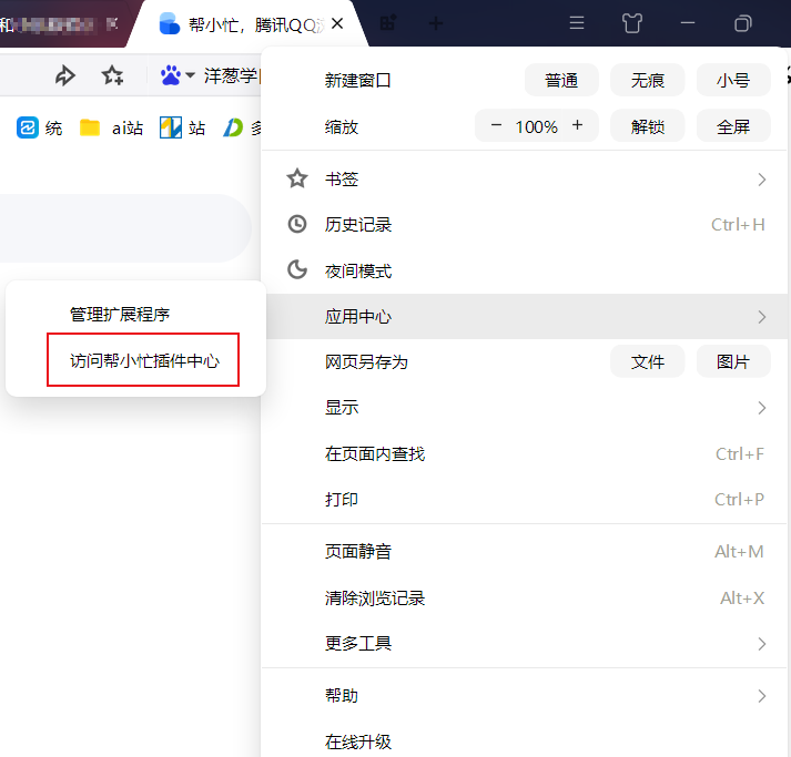 访问帮小忙插件中心
