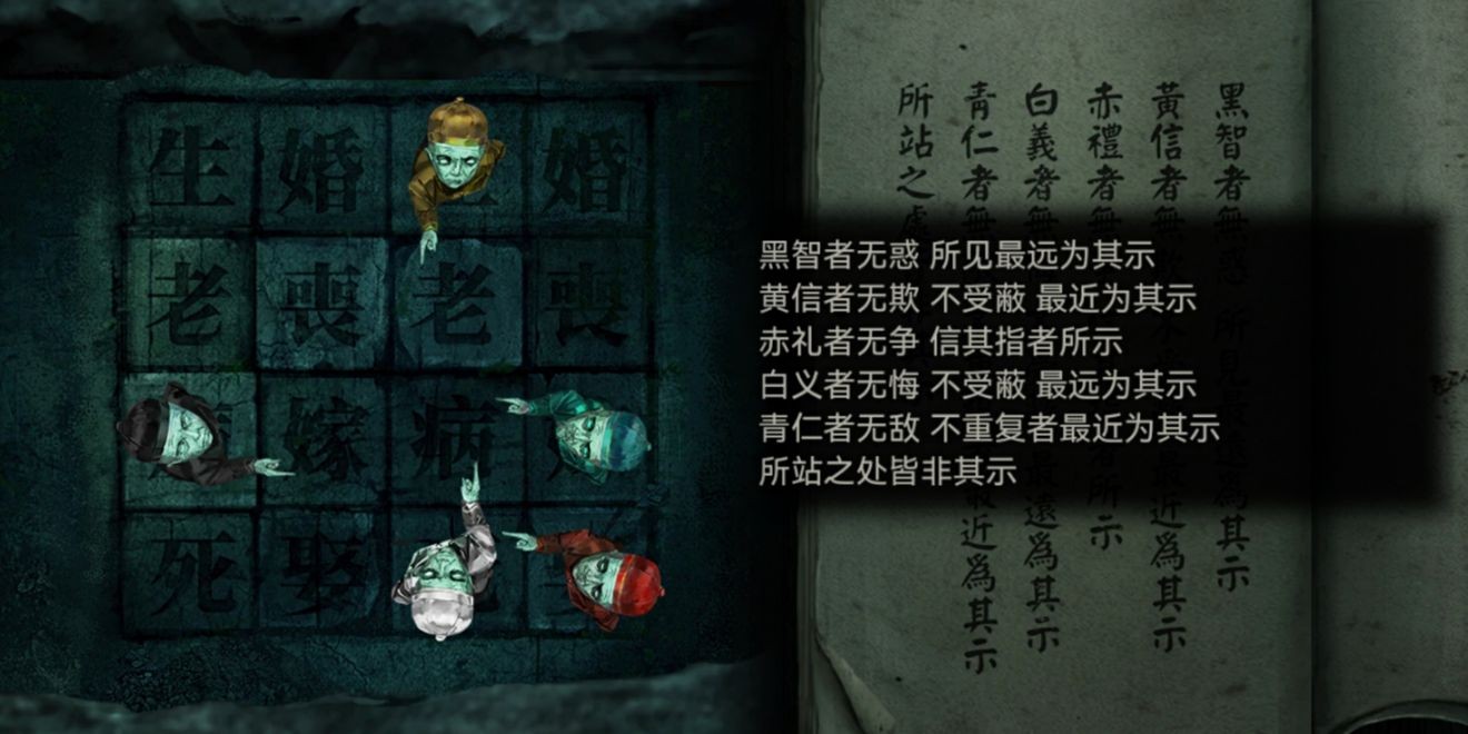 纸嫁衣3鸳鸯债黑黄赤白青解谜攻略一览