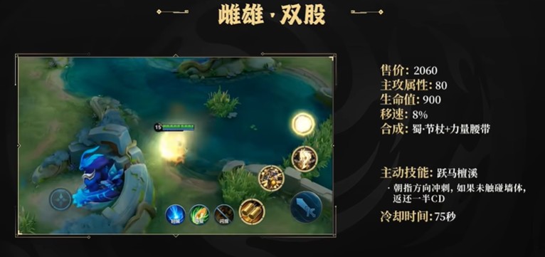 王者荣耀雌雄双股主动技能是什么 雌雄双股装备介绍一览