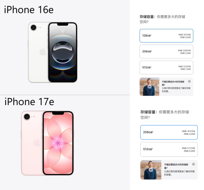 加量不加价！苹果上架全新iPhone 17e和iPad Air M4