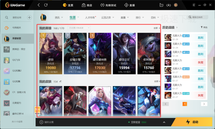 WeGame怎么查看LOL数据_WeGame查看LOL数据方式