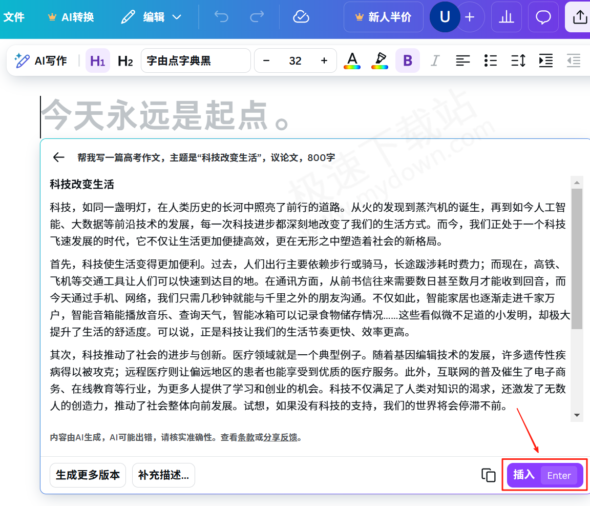 Canva可画AI写作最新操作指南分享
