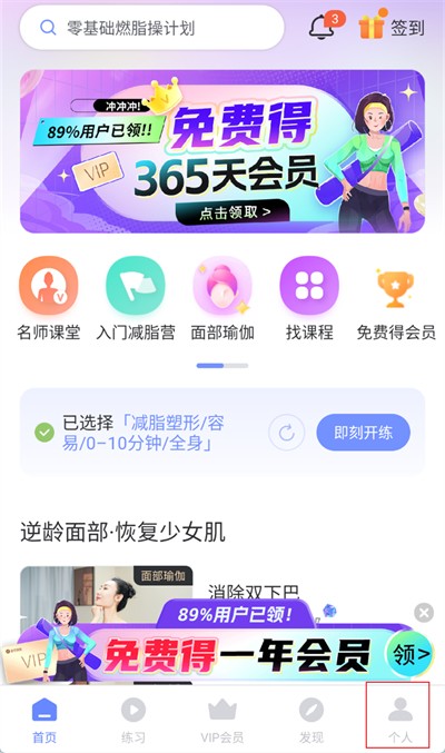 每日瑜伽怎么切换账号 切换账号的方法一览