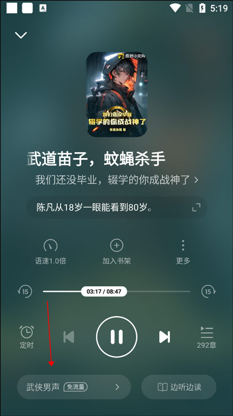 七猫小说怎么切换听书的声音 设置听书声音的方法