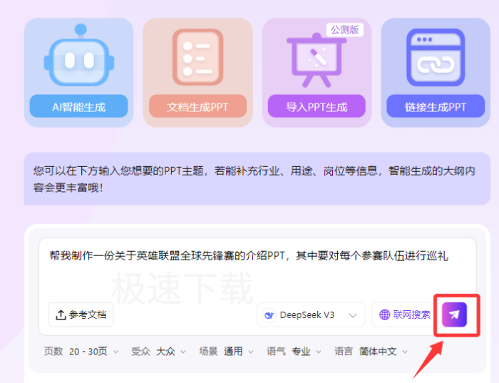AiPPT怎么生成PPT_AiPPT生成PPT操作方式