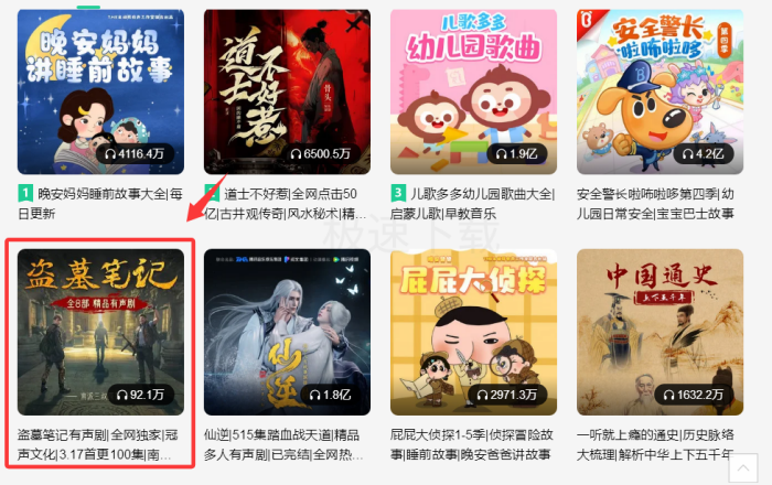 QQ音乐怎么听书_QQ音乐开启听书的方法