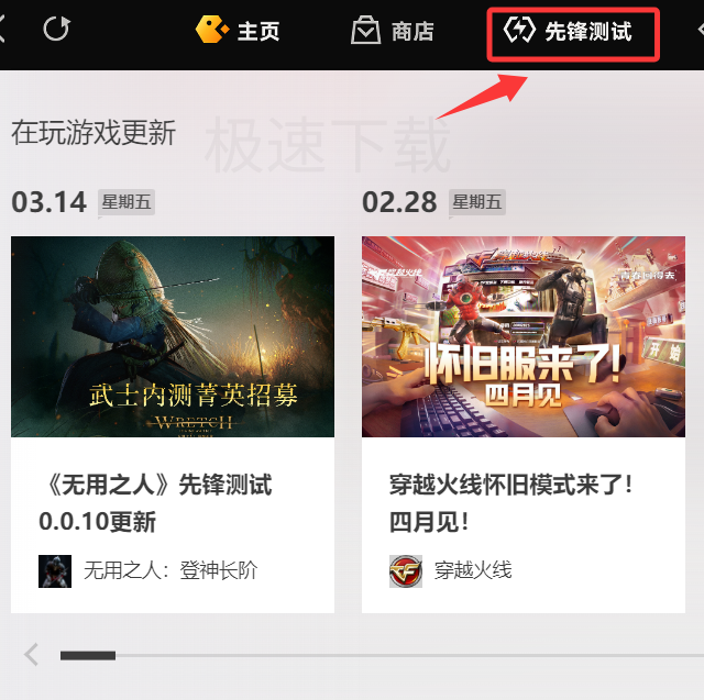 WeGame如何参加先锋测试_WeGame参加先锋测试的方法