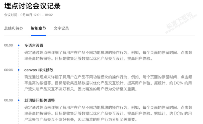 豆包AI会议记录使用教学